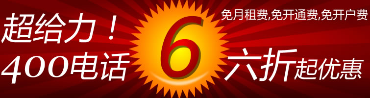 400電話收費標準.jpg 400電話收費標準.jpg