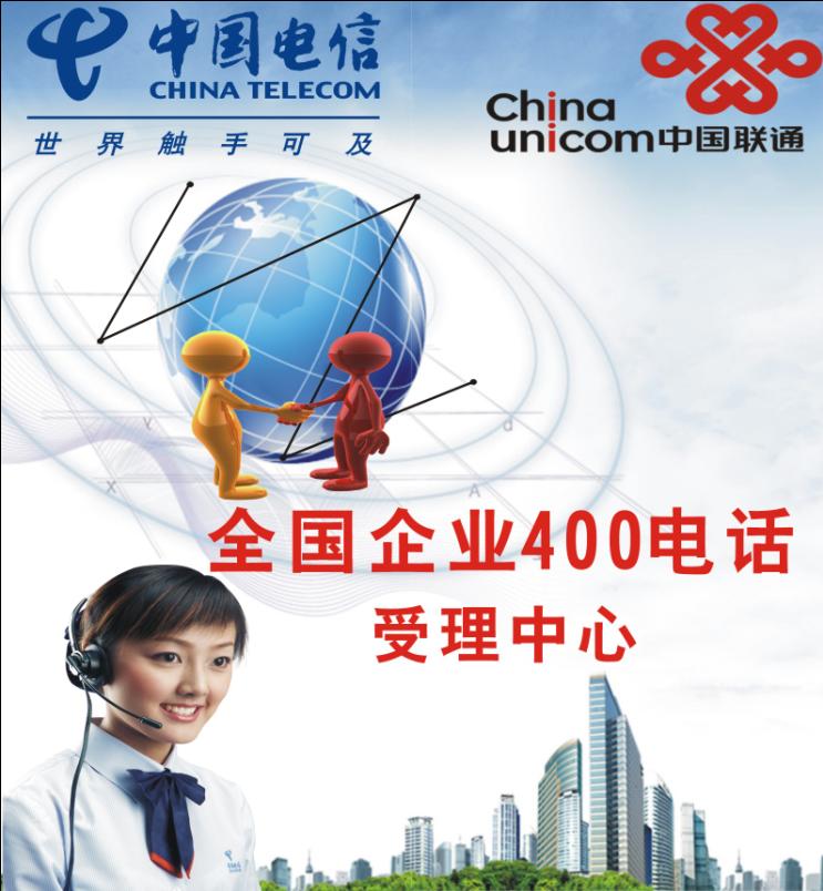 400電話招商熱線 400電話招商熱線