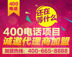 招商400電話辦理中心 招商400電話辦理中心