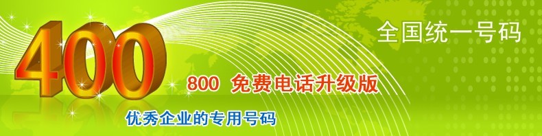 400電話話費控制 400電話話費控制
