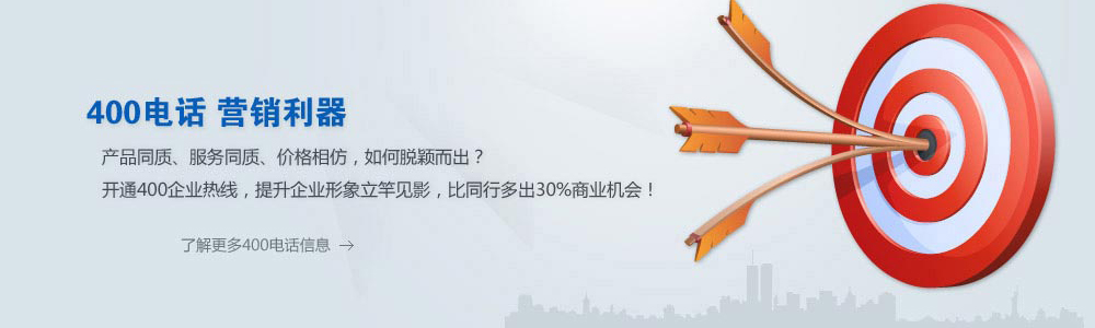 選好400電話很重要 選好400電話很重要