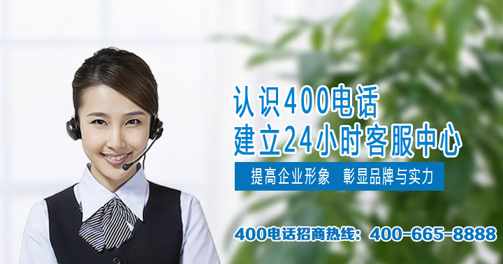 400電話常見六大誤區(qū) 400電話常見六大誤區(qū)