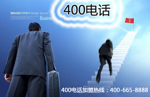 400電話加盟付費流程 400電話加盟付費流程