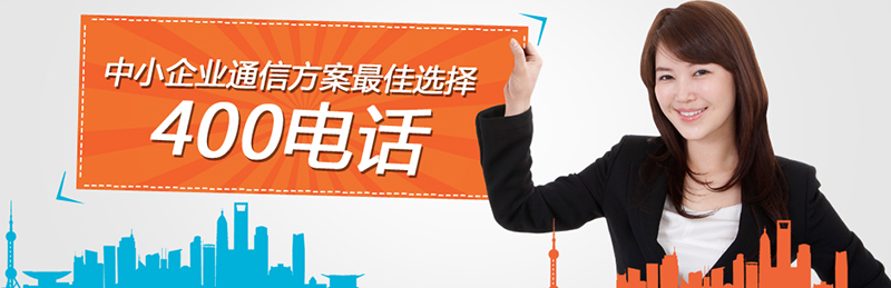 加盟400電話代理得到的支持 加盟400電話代理得到的支持