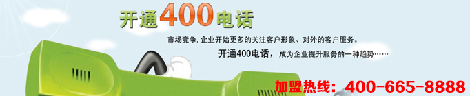 400電話服務(wù)號(hào)碼的出現(xiàn) 400電話服務(wù)號(hào)碼的出現(xiàn)