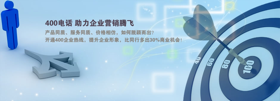 目前400電話代理好不好做 目前400電話代理好不好做