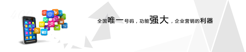 北京400電話招商費用問題 北京400電話招商費用問題