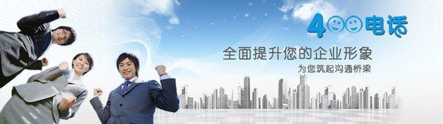 400電話代理 400電話代理