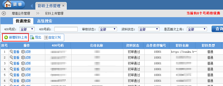 企業(yè)彩鈴第二步 企業(yè)彩鈴第二步