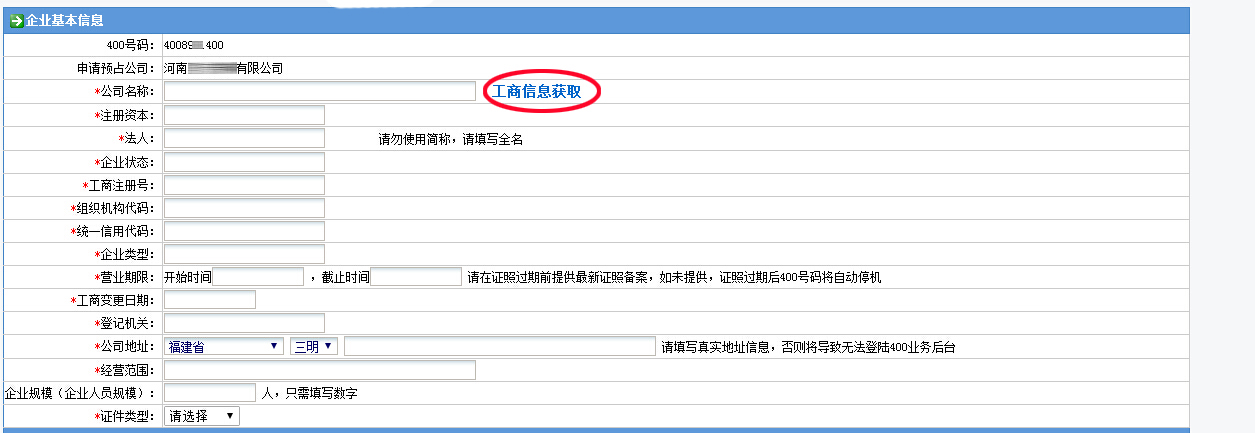 企業(yè)基本信息填寫 企業(yè)基本信息填寫