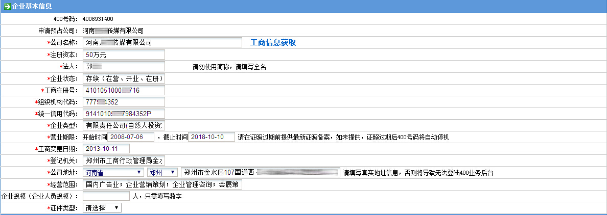 企業(yè)基本信息填寫 企業(yè)基本信息填寫