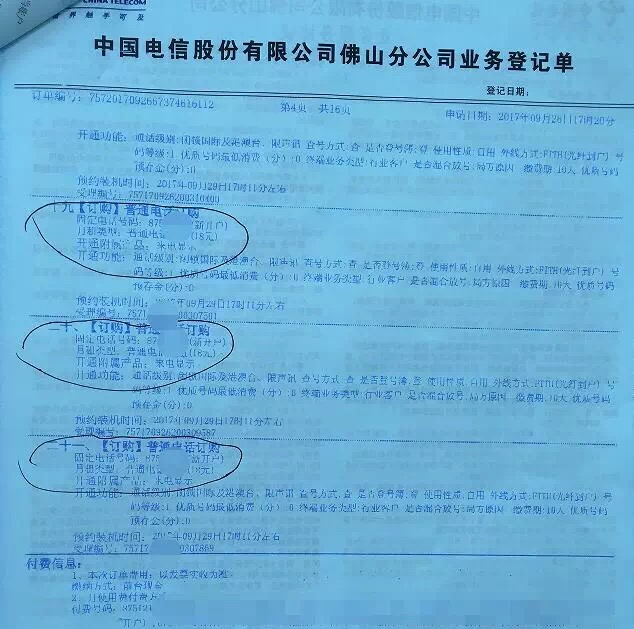 開通號碼時的開戶證明、業務受理單 開通號碼時的開戶證明、業務受理單