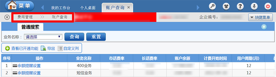 400后臺賬戶查詢 400后臺賬戶查詢