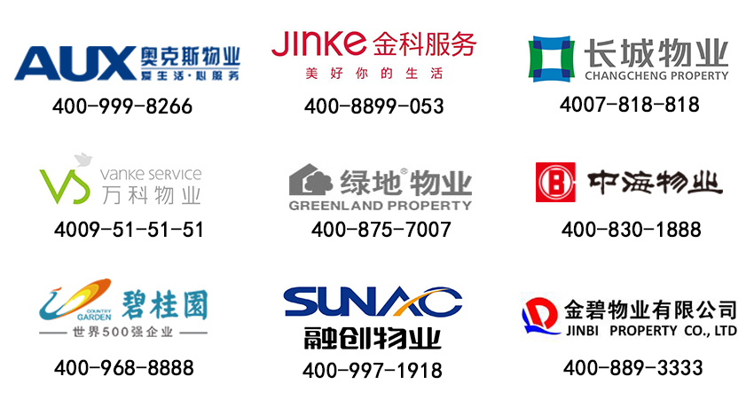 物業400電話應用 物業400電話應用