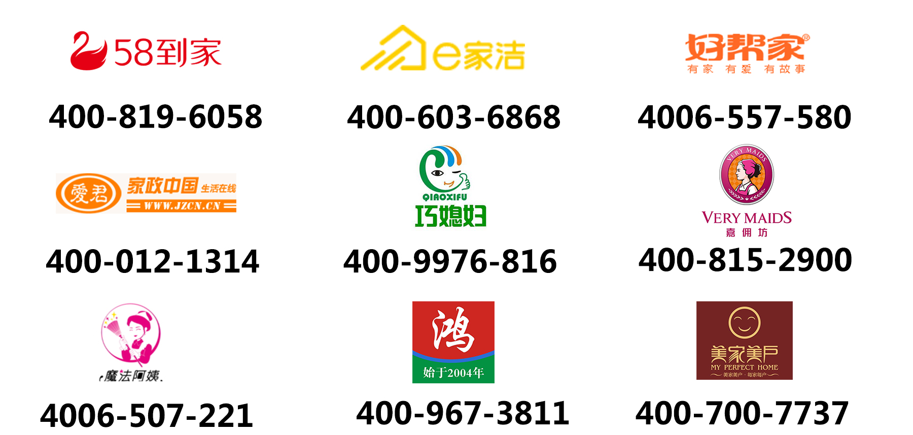 家政服務行業400電話使用案例 家政服務行業400電話使用案例