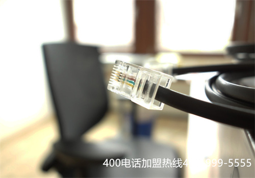 (網絡電話申請辦理——400電話服務商)(河南400電話辦理服務商)