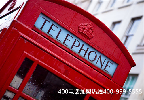 平?jīng)?00電話辦理代理平臺(tái)(代理400電話業(yè)務(wù))