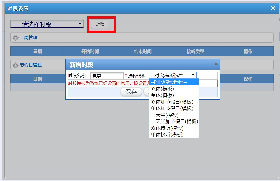 400電話時段設置 400電話時段設置
