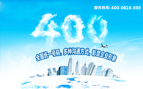 400電話全國統一號碼,多種溝通方式 400電話全國統一號碼,多種溝通方式