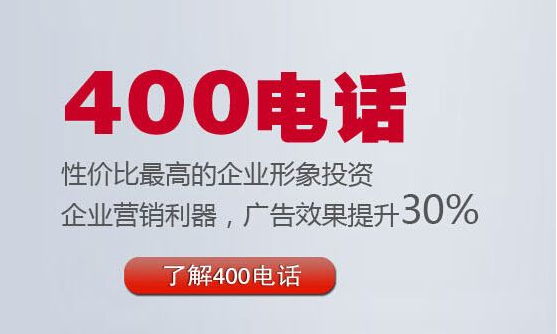 了解400電話選擇尚通科技 了解400電話選擇尚通科技