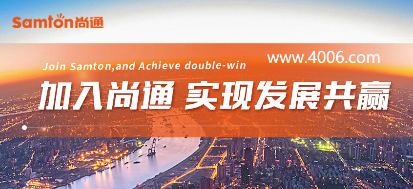 加入尚通,實現發展共贏 加入尚通,實現發展共贏