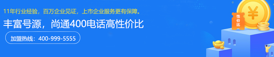 尚通400電話高性價比 尚通400電話高性價比