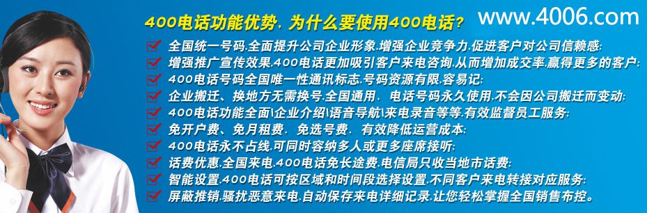 400電話功能優勢介紹 400電話功能優勢介紹