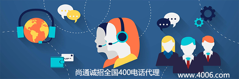 尚通400電話呼叫中心 尚通400電話呼叫中心