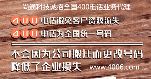 400電話為全國統一號碼 400電話為全國統一號碼