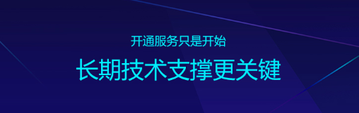 尚通400電話代理告訴您長期技術(shù)支持更關(guān)鍵 尚通400電話代理告訴您長期技術(shù)支持更關(guān)鍵