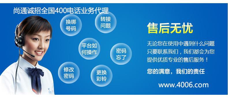 尚通誠招全國400電話業務代理 尚通誠招全國400電話業務代理