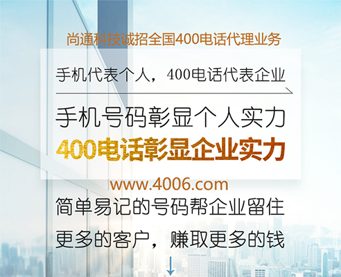 400電話代理開通號碼的流程需要幾天 400電話代理開通號碼的流程需要幾天