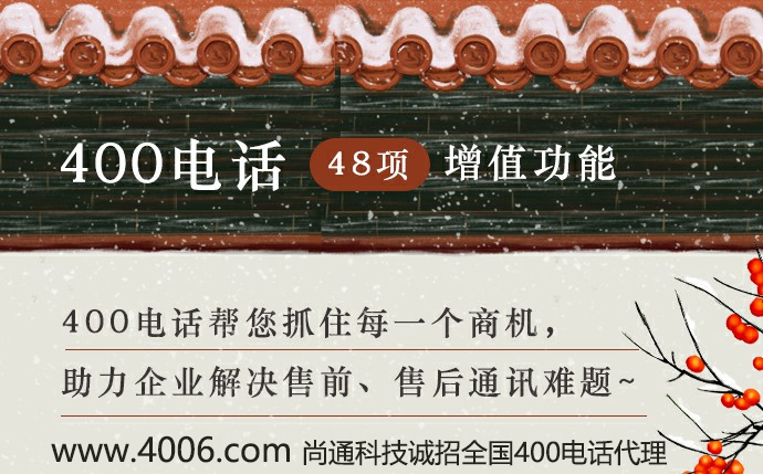 400電話代理后臺(tái)有哪些功能可設(shè)置 400電話代理后臺(tái)有哪些功能可設(shè)置