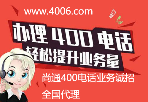 選對400電話代理可以節省三種成本 選對400電話代理可以節省三種成本