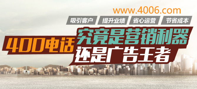 400電話代理可上門幫企業(yè)辦理號(hào)碼? 400電話代理可上門幫企業(yè)辦理號(hào)碼?