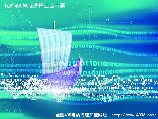 關(guān)于代理400電話的經(jīng)驗分享 關(guān)于代理400電話的經(jīng)驗分享