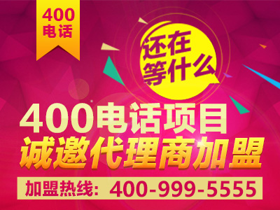 400電話招商需要準備什么材料,有具體要求條件嗎 400電話招商需要準備什么材料,有具體要求條件嗎