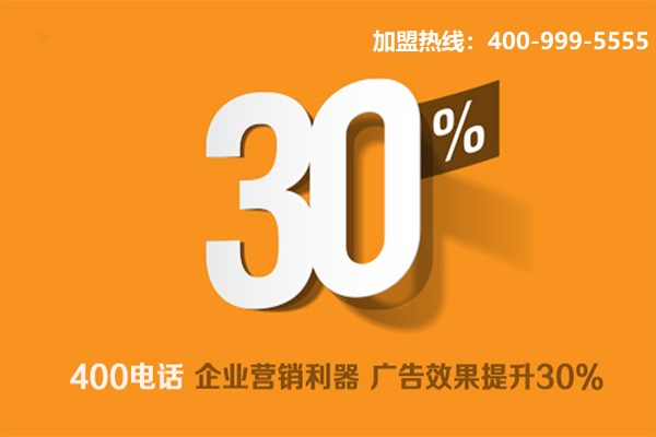 代理400電話的銷售情況如何 代理400電話的銷售情況如何