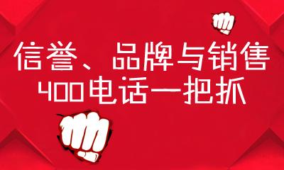 400電話代理怎樣的服務商更好 400電話代理怎樣的服務商更好
