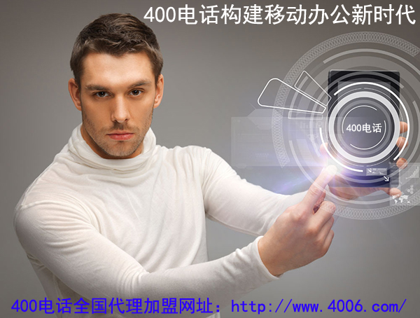 代理400電話如何貨比三家服務商 代理400電話如何貨比三家服務商
