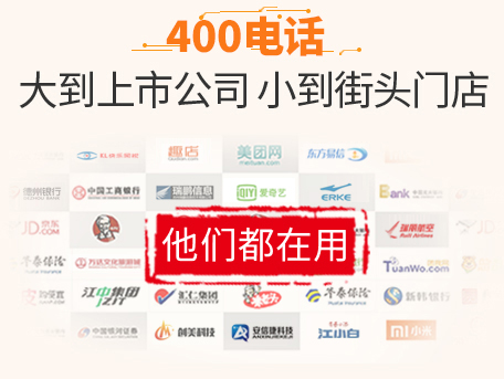 400電話代理的優(yōu)勢有什么 400電話代理的優(yōu)勢有什么