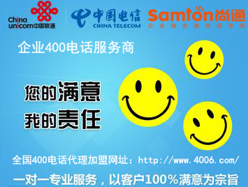 400電話加盟利潤是否可觀 400電話加盟利潤是否可觀